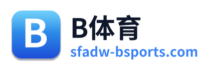 B体育